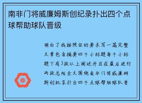 南非门将威廉姆斯创纪录扑出四个点球帮助球队晋级
