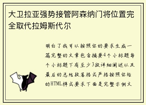 大卫拉亚强势接管阿森纳门将位置完全取代拉姆斯代尔