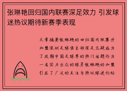 张琳艳回归国内联赛深足效力 引发球迷热议期待新赛季表现