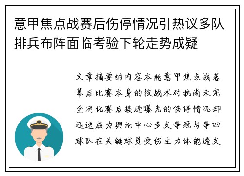 意甲焦点战赛后伤停情况引热议多队排兵布阵面临考验下轮走势成疑