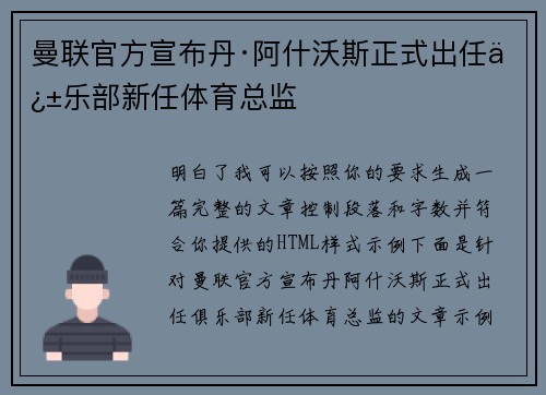 曼联官方宣布丹·阿什沃斯正式出任俱乐部新任体育总监