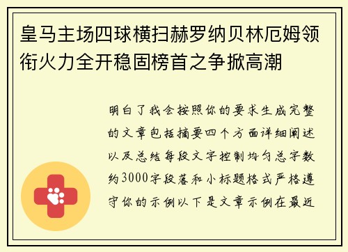 皇马主场四球横扫赫罗纳贝林厄姆领衔火力全开稳固榜首之争掀高潮 皇马主场四球横扫赫罗纳贝林厄姆领衔火力全开稳固榜首之争掀高潮