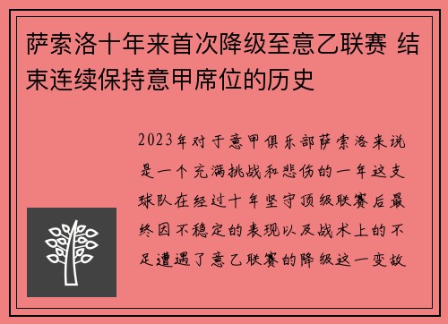萨索洛十年来首次降级至意乙联赛 结束连续保持意甲席位的历史